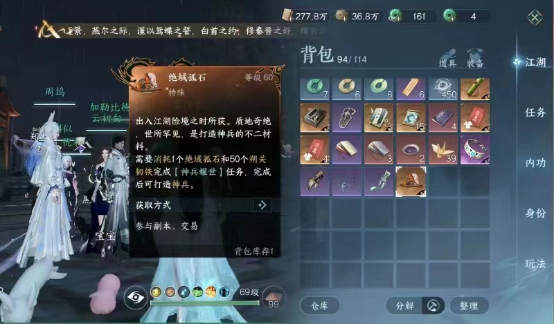 NSH16990逆水寒手游账号详情图1 NSH16990逆水寒手游账号详情图1