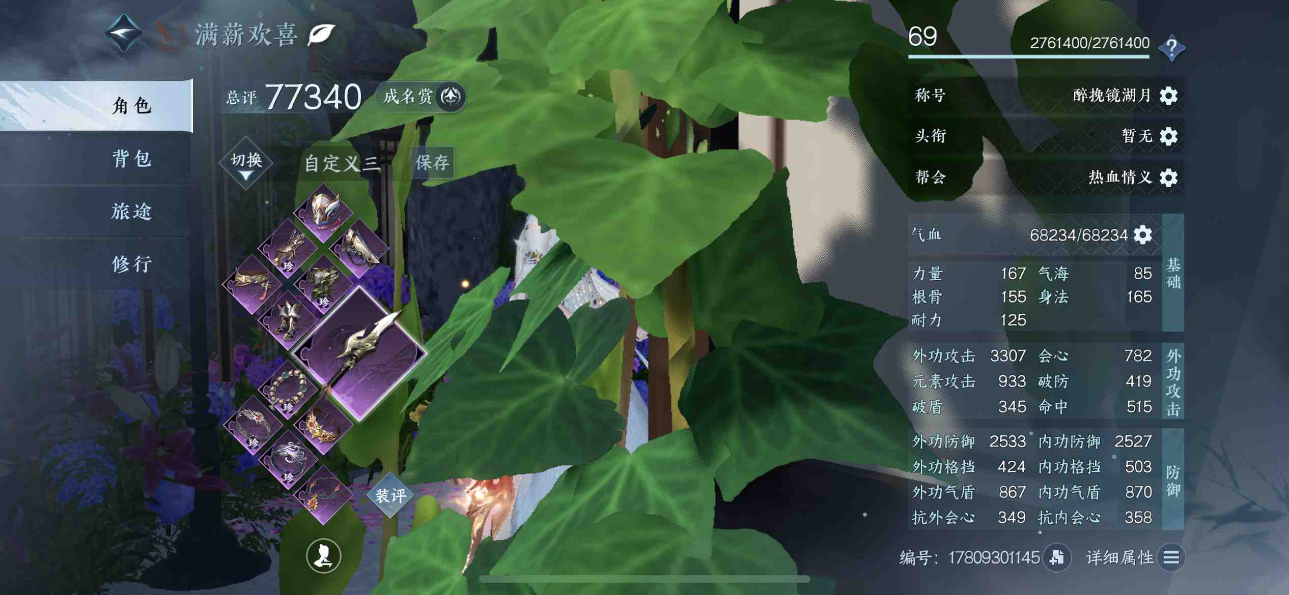 NSH17028逆水寒手游账号详情图1