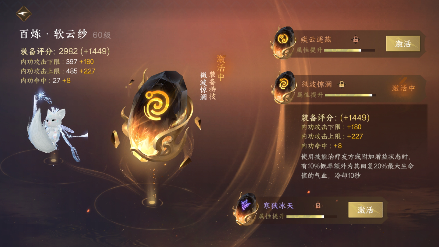 NSH17035逆水寒手游账号详情图19
