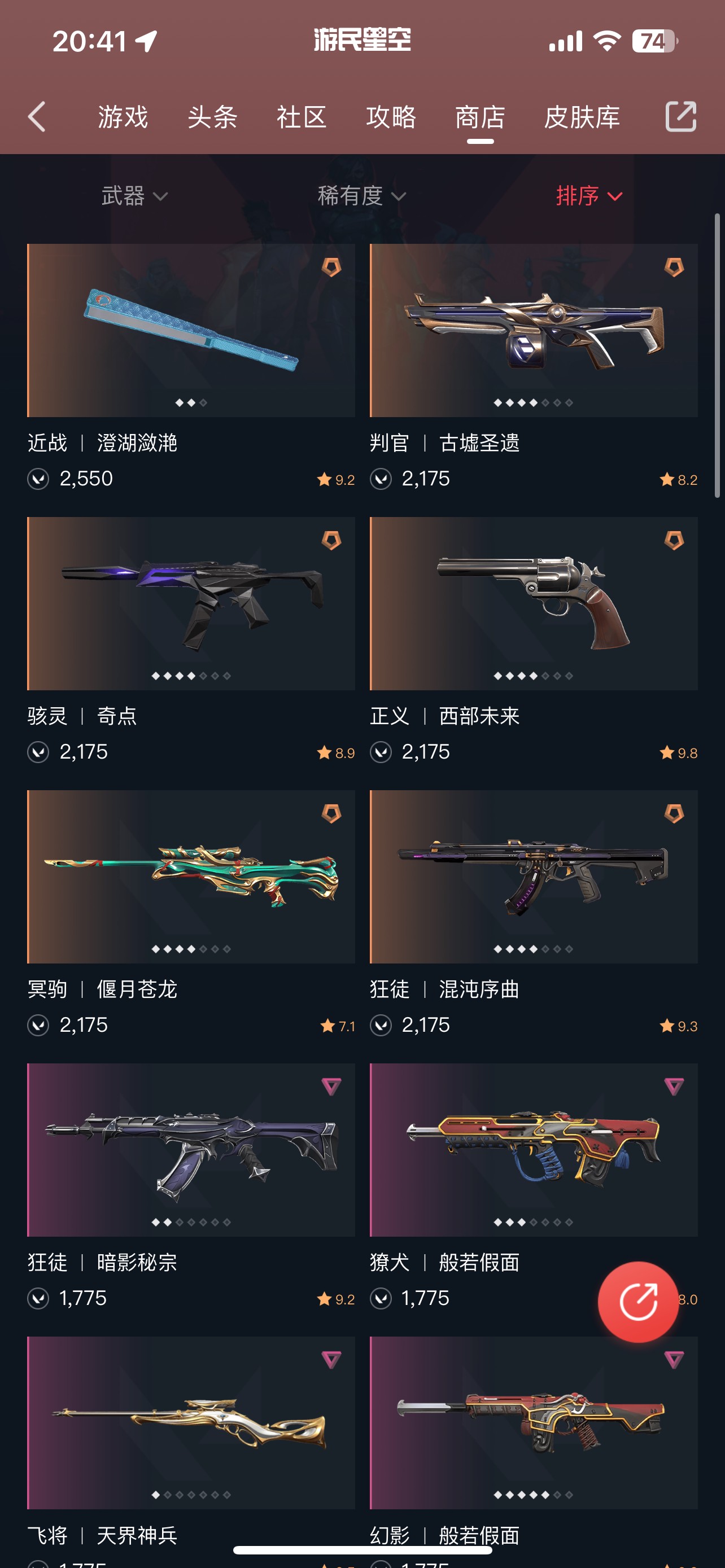 WA12523瓦罗兰特账号详情图1