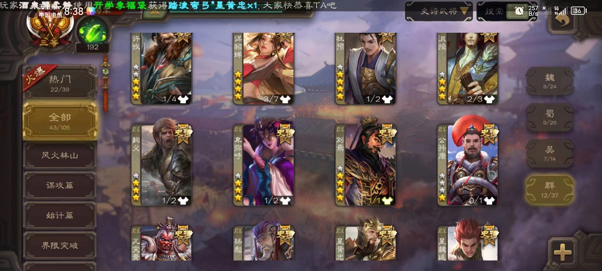 SGS10353三国杀账号详情图5 SGS10353三国杀账号详情图5