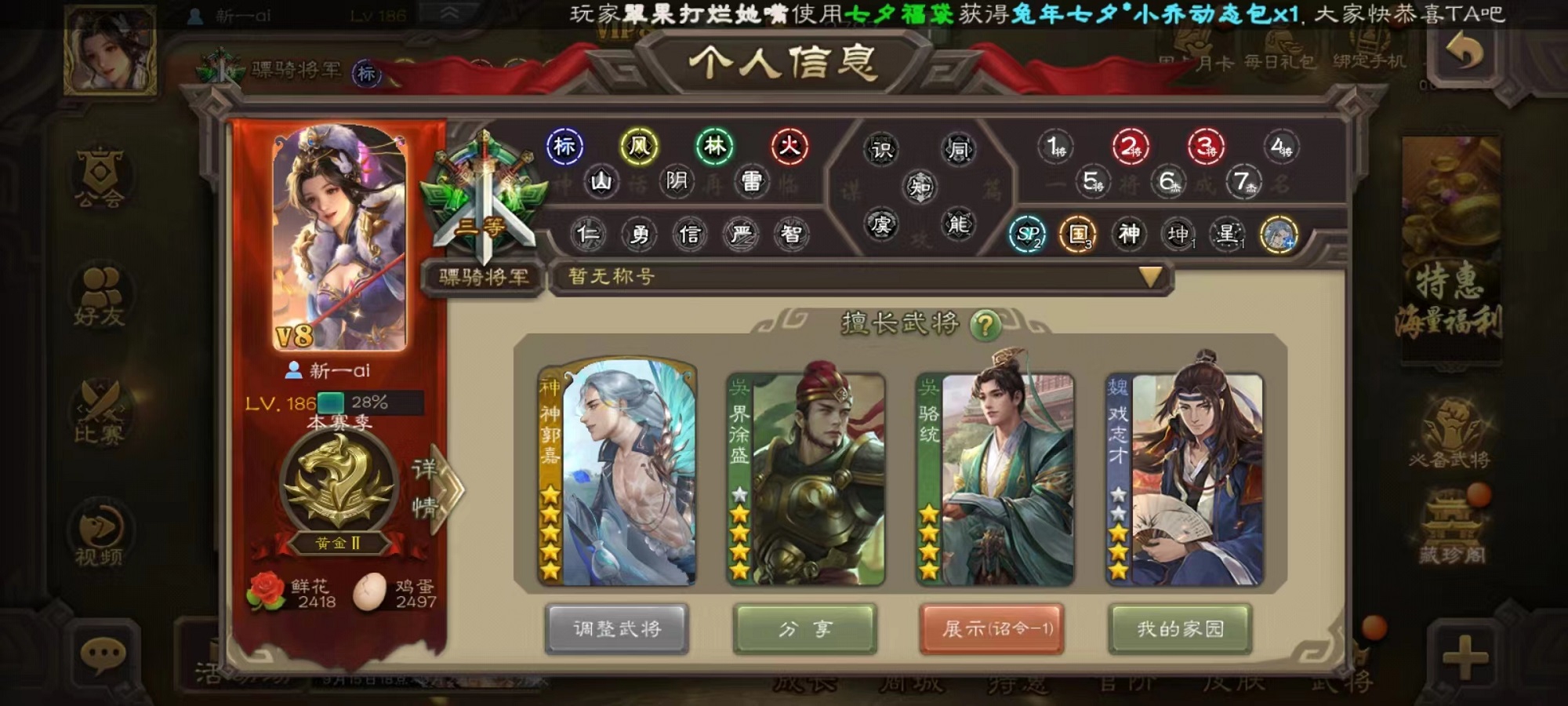 SGS10354三国杀账号详情图1