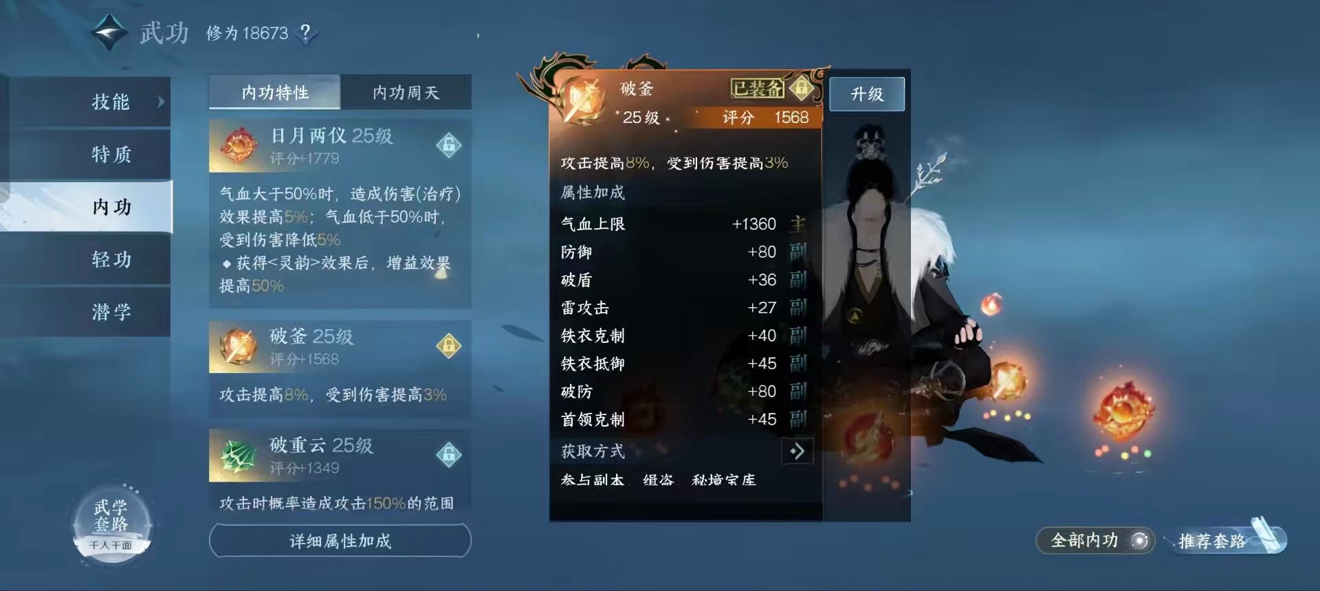 NSH17081逆水寒手游账号详情图9 NSH17081逆水寒手游账号详情图9