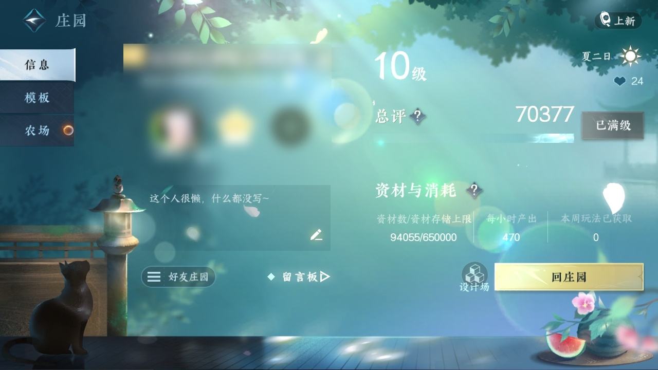 NSH17080逆水寒手游账号详情图32