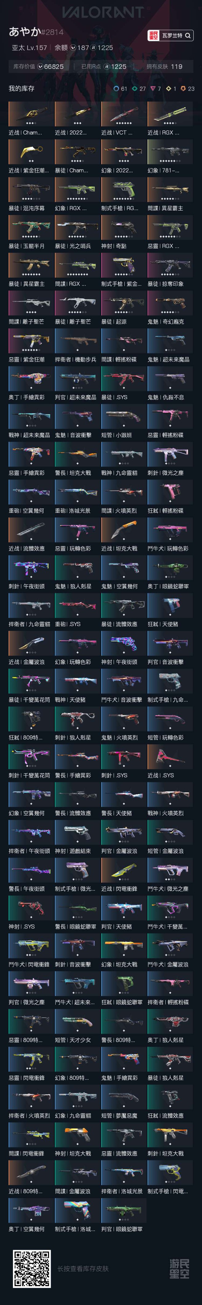 WA12534瓦罗兰特账号详情图1 WA12534瓦罗兰特账号详情图1