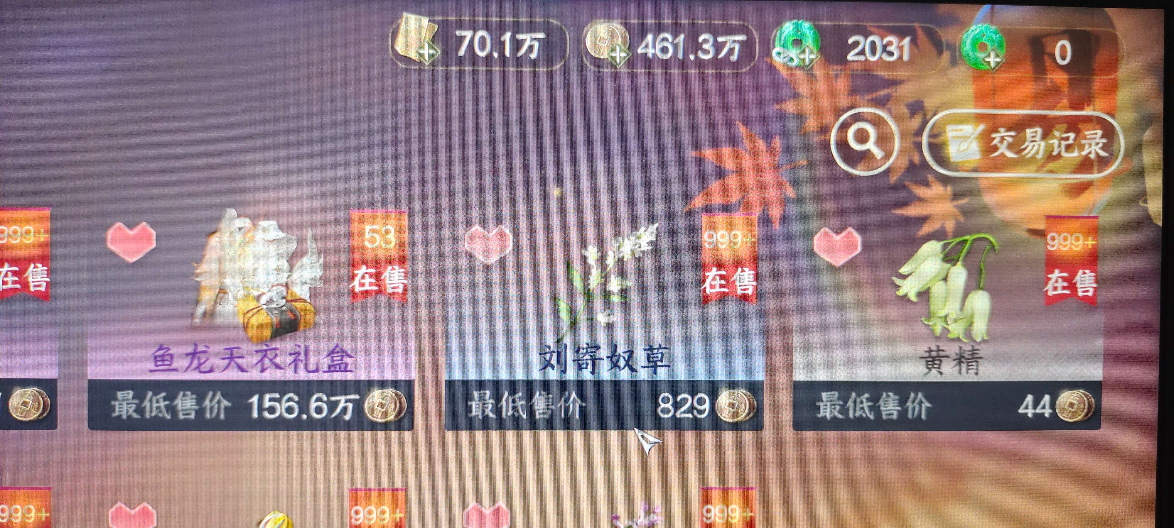 NSH17089逆水寒手游账号详情图2