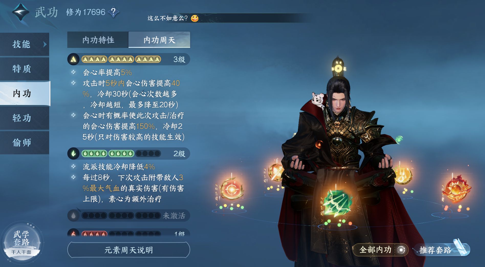 NSH17089逆水寒手游账号详情图5