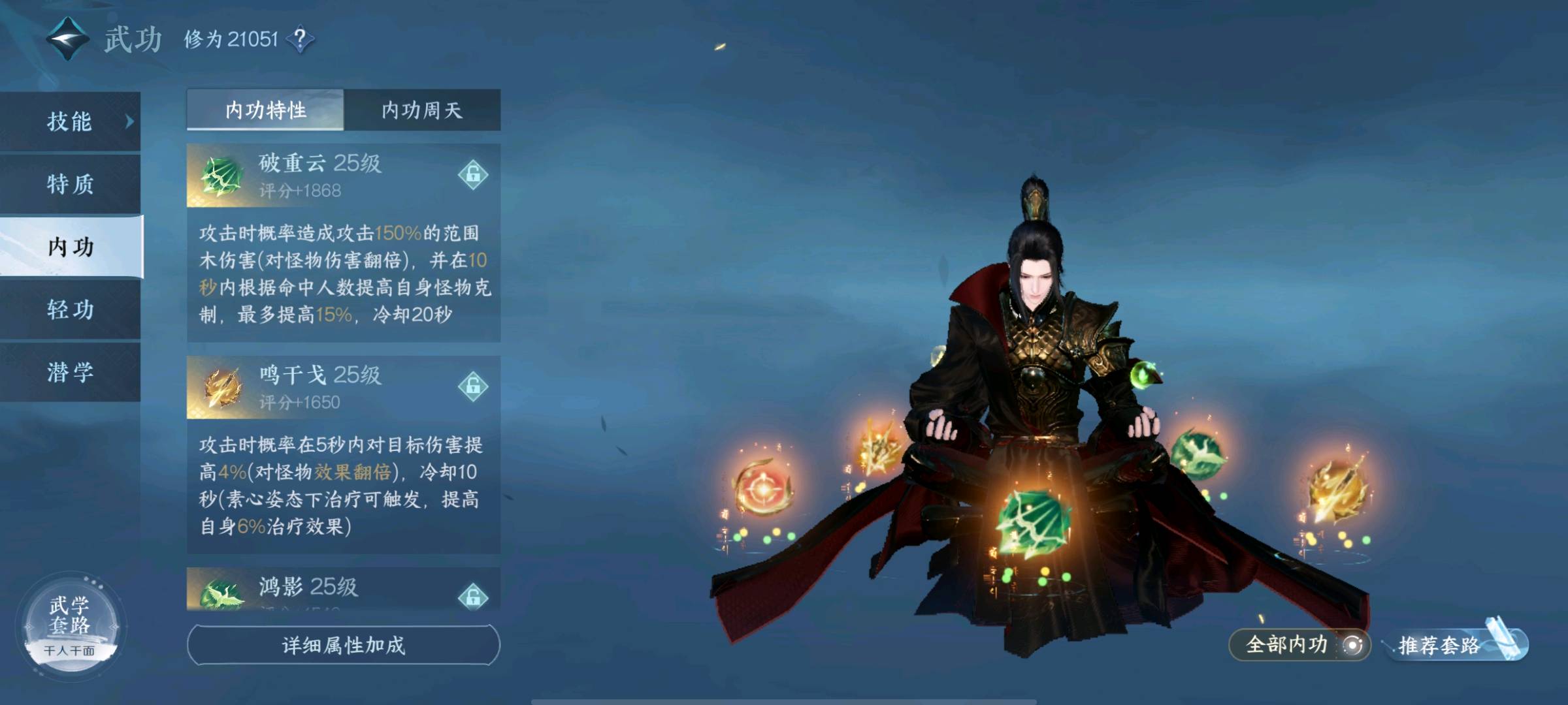 NSH17100逆水寒手游账号详情图2