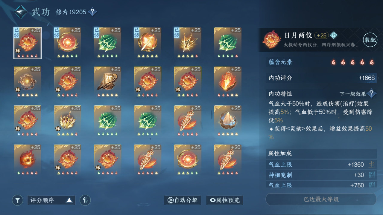 NSH17112逆水寒手游账号详情图19