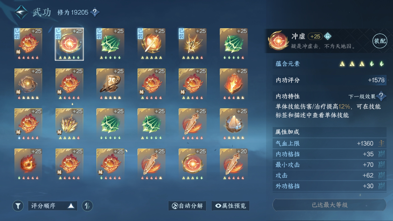 NSH17112逆水寒手游账号详情图20
