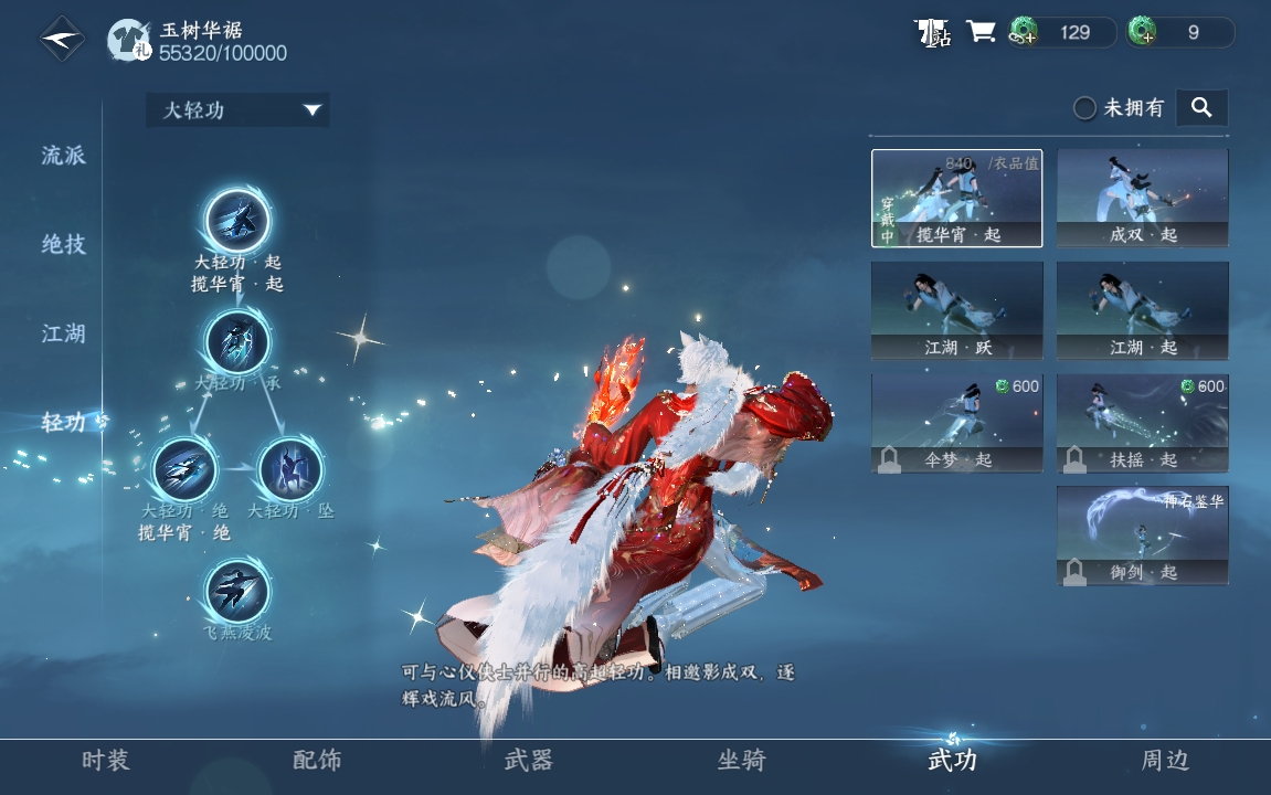 NSH17116逆水寒手游账号详情图12 NSH17116逆水寒手游账号详情图12