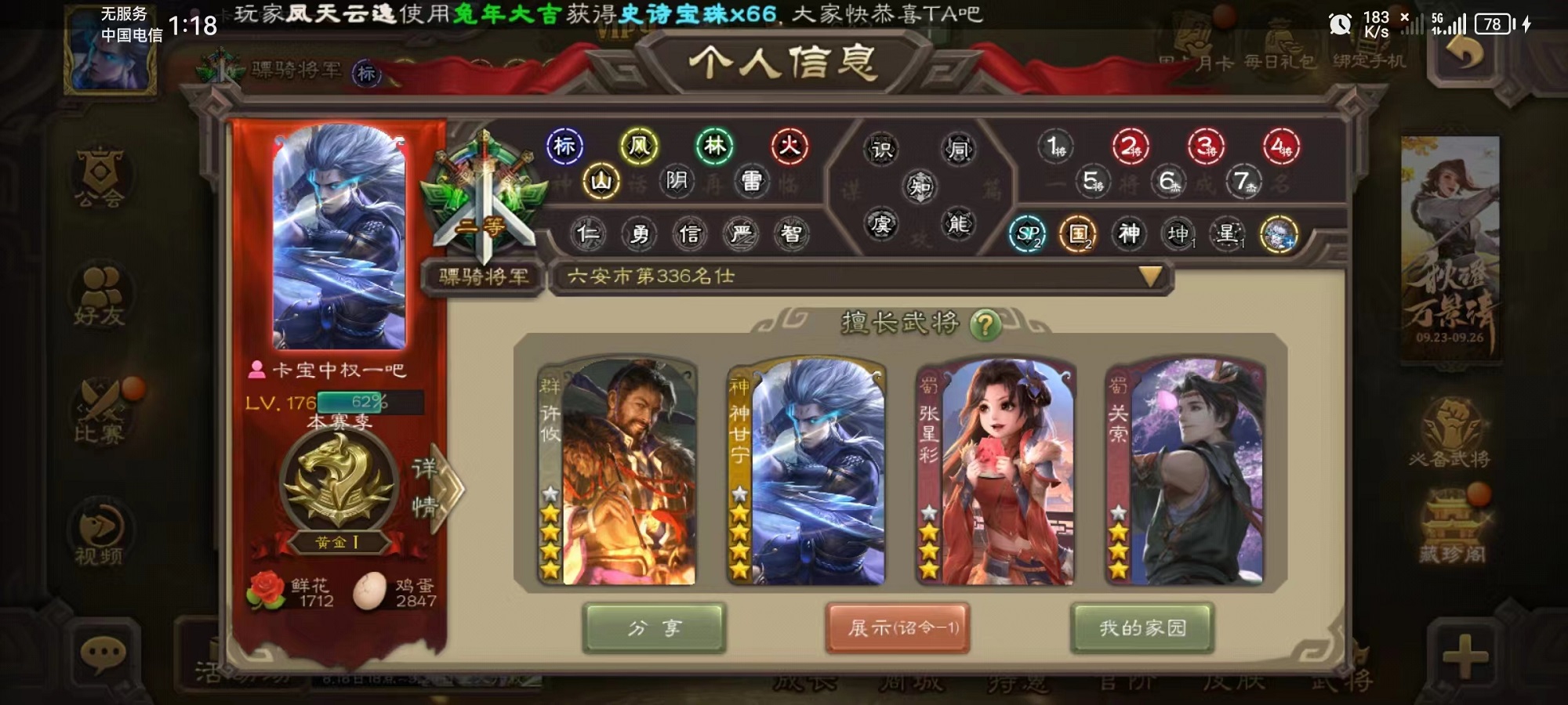 SGS10365三国杀账号详情图1 SGS10365三国杀账号详情图1