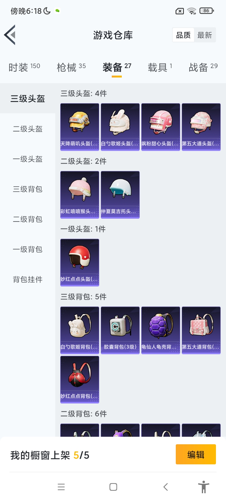 HP1277177和平精英账号详情图4 HP1277177和平精英账号详情图4