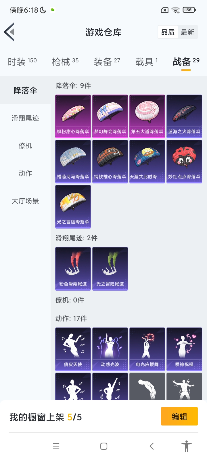 HP1277177和平精英账号详情图2 HP1277177和平精英账号详情图2