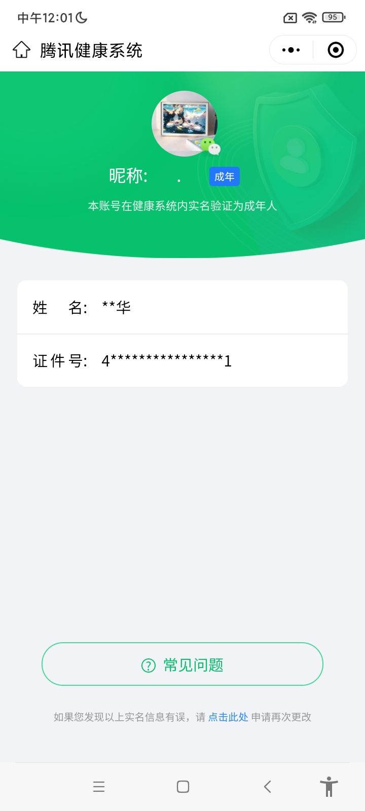 HP1277177和平精英账号详情图8 HP1277177和平精英账号详情图8