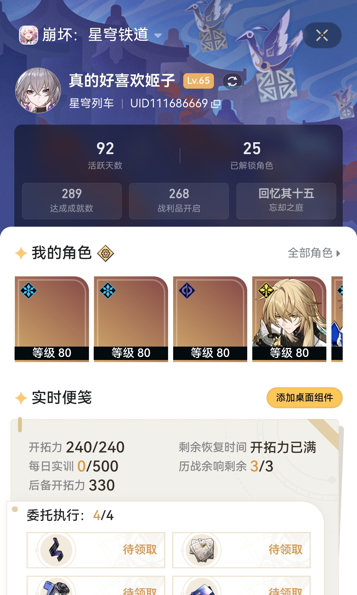 XQ13802星穹铁道账号详情图3 XQ13802星穹铁道账号详情图3