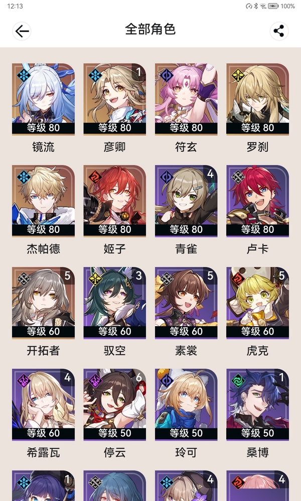 星穹铁道账号mihoyo服崩铁二队已练账号