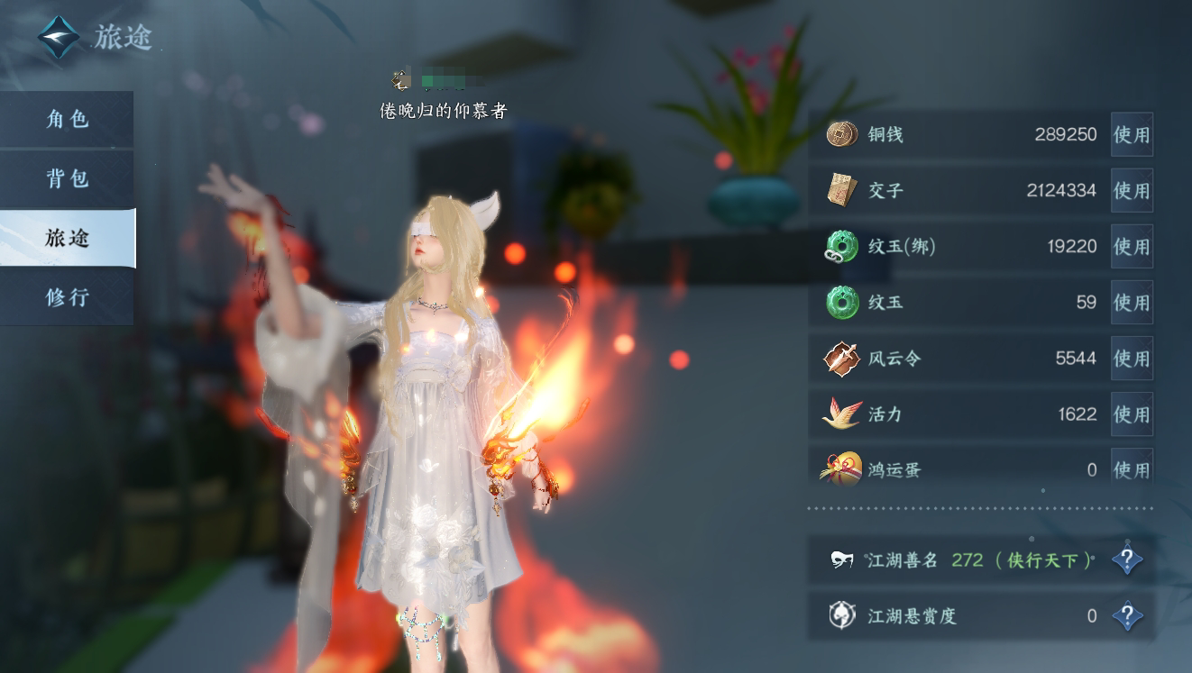 NSH17204逆水寒手游账号详情图3 NSH17204逆水寒手游账号详情图3