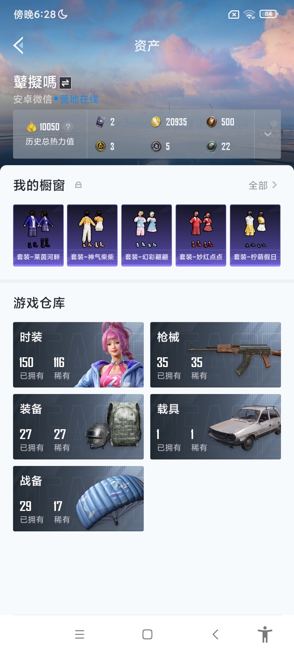 和平精英账号安卓微信快来买我的号吧