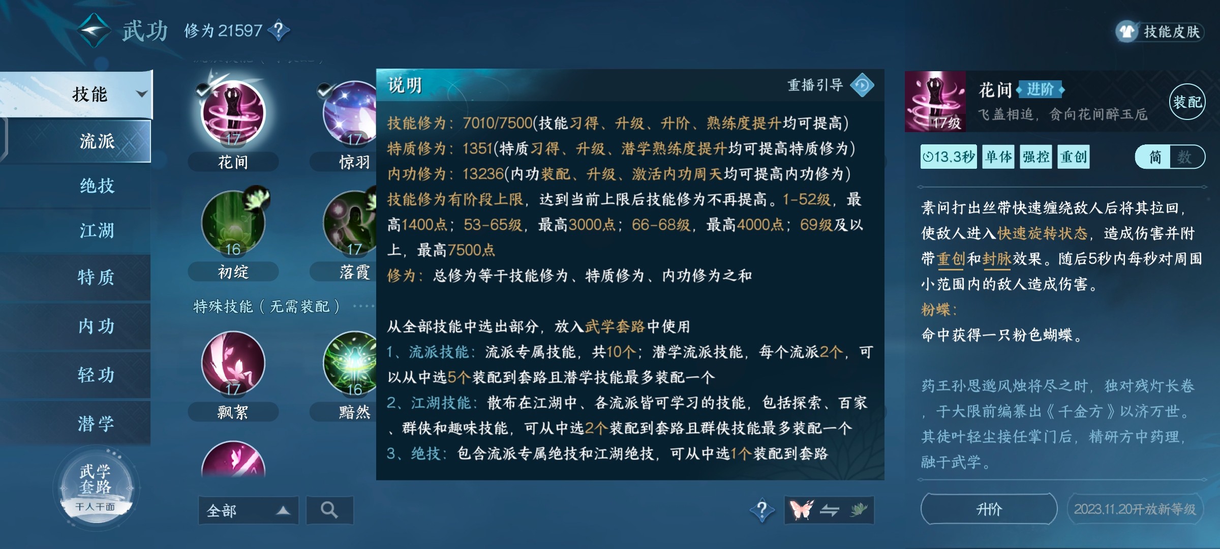 NSH17232逆水寒手游账号详情图6