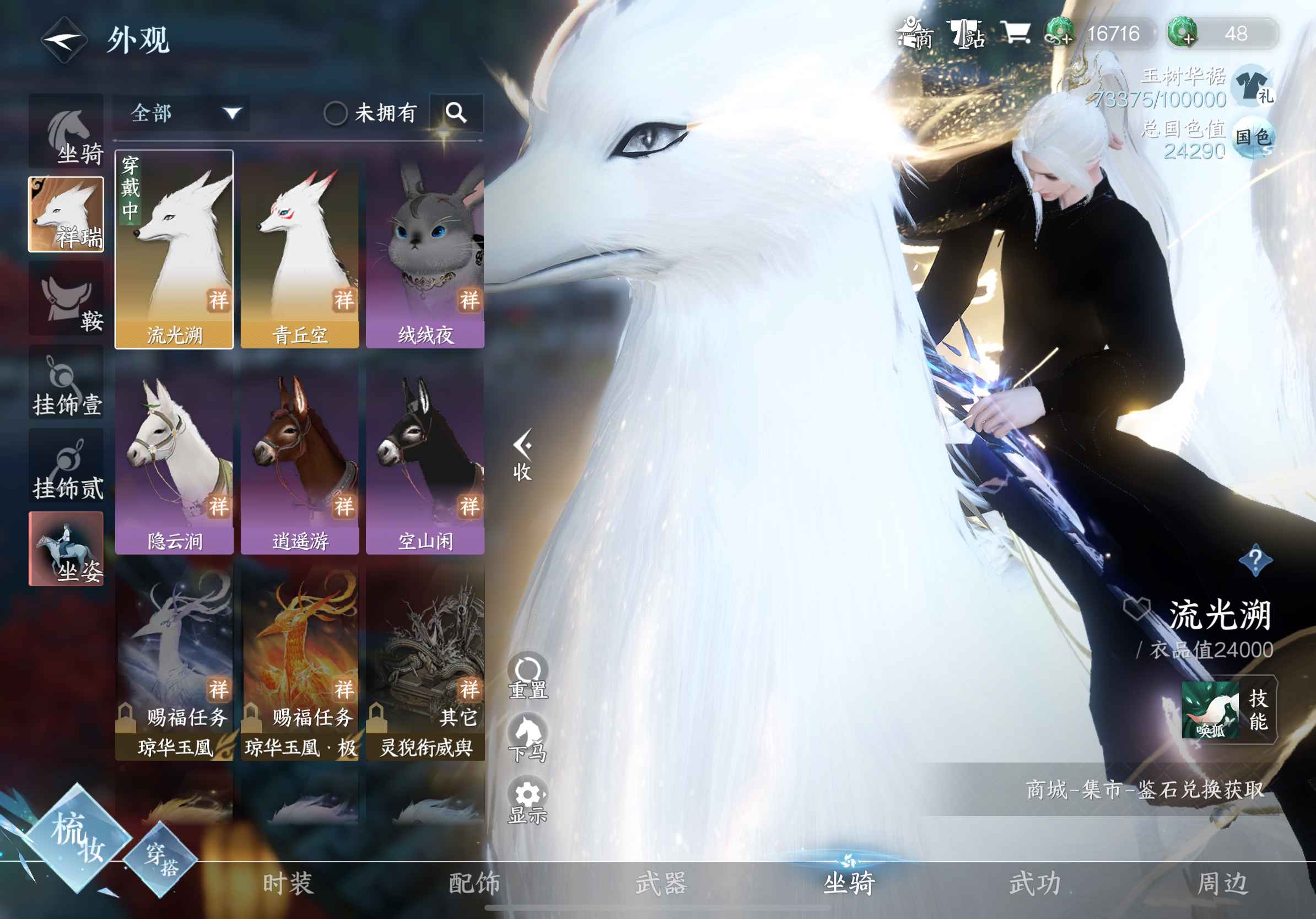 NSH17250逆水寒手游账号详情图10