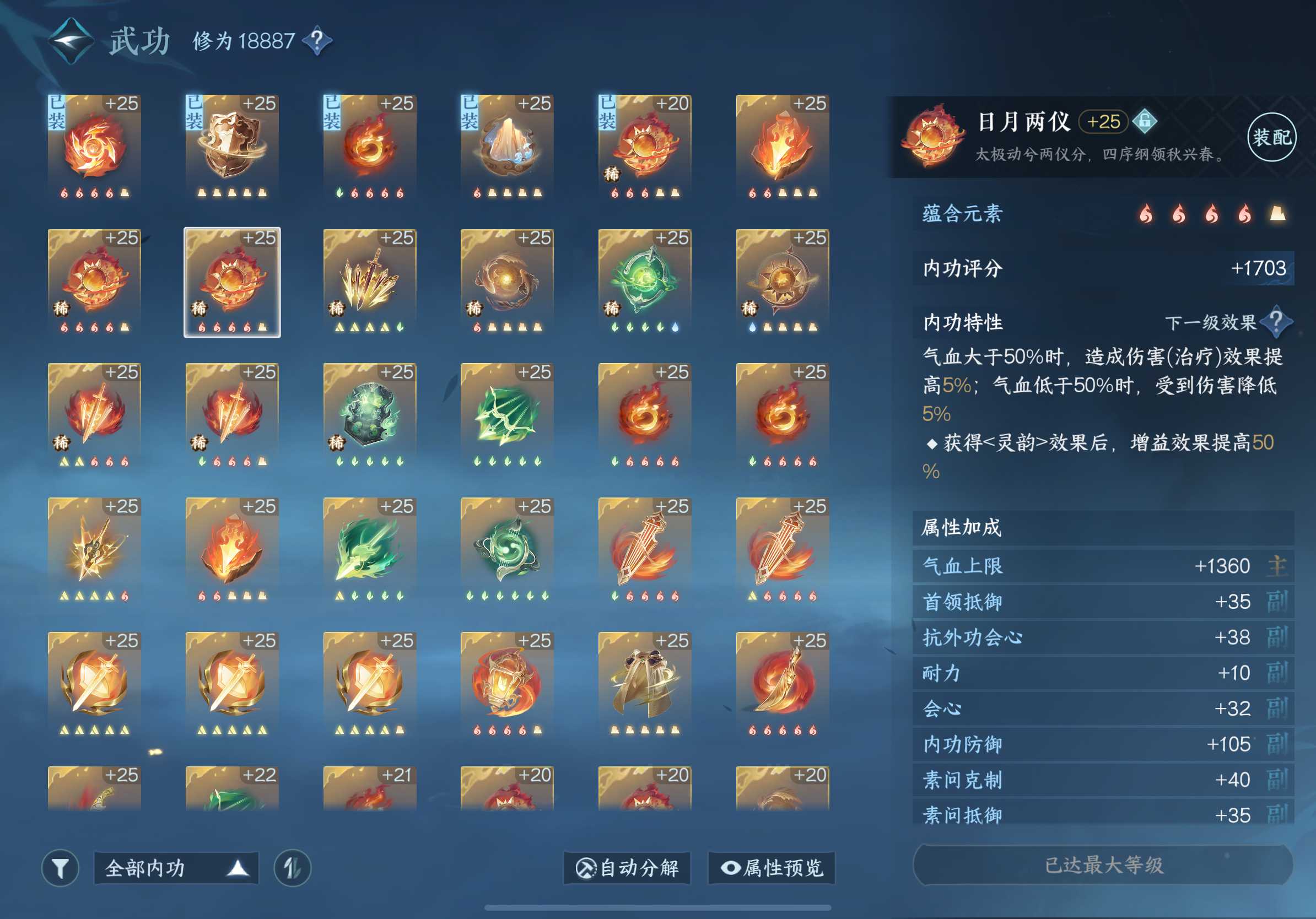 NSH17250逆水寒手游账号详情图12