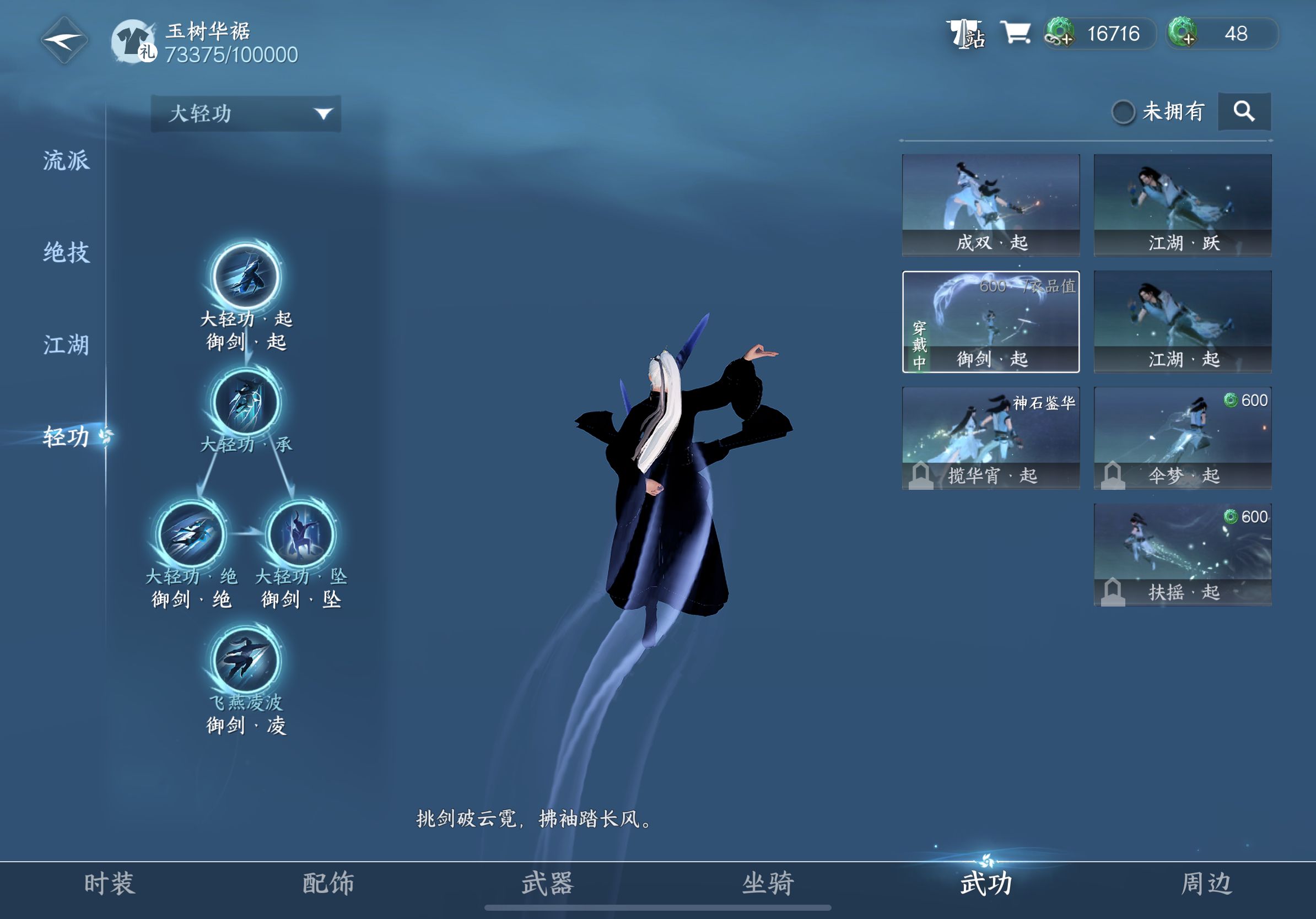 NSH17250逆水寒手游账号详情图11