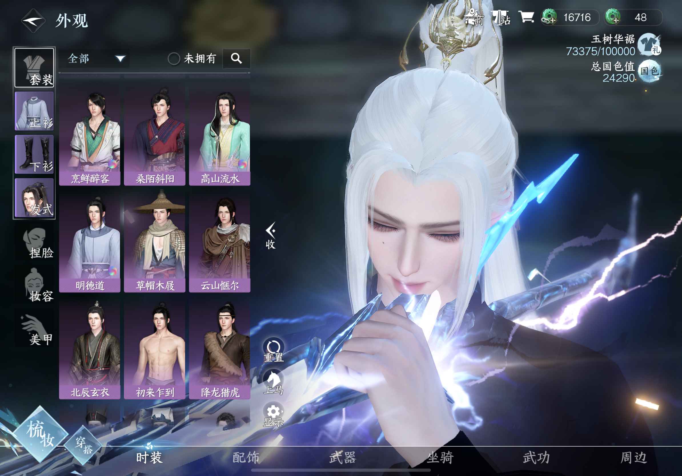 NSH17250逆水寒手游账号详情图6