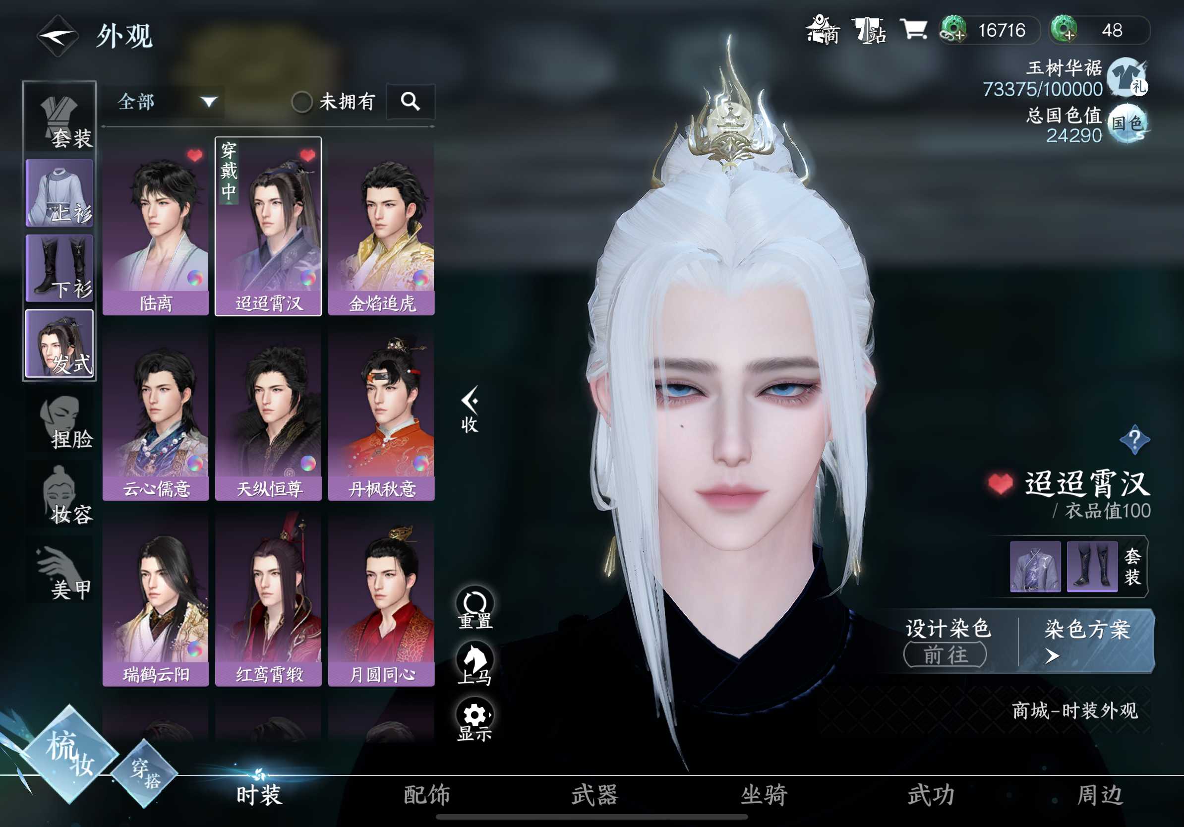 NSH17250逆水寒手游账号详情图8