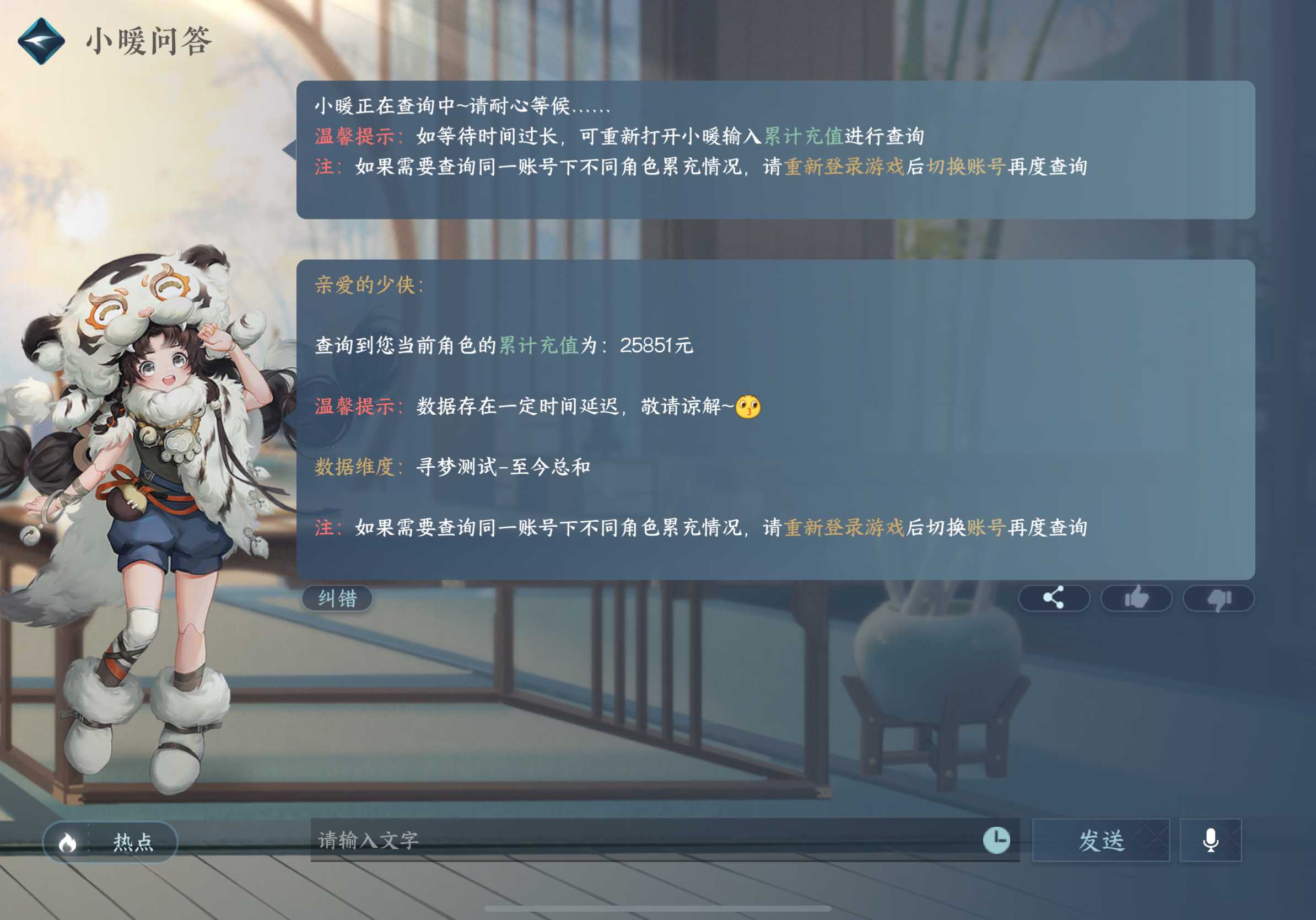 NSH17250逆水寒手游账号详情图17