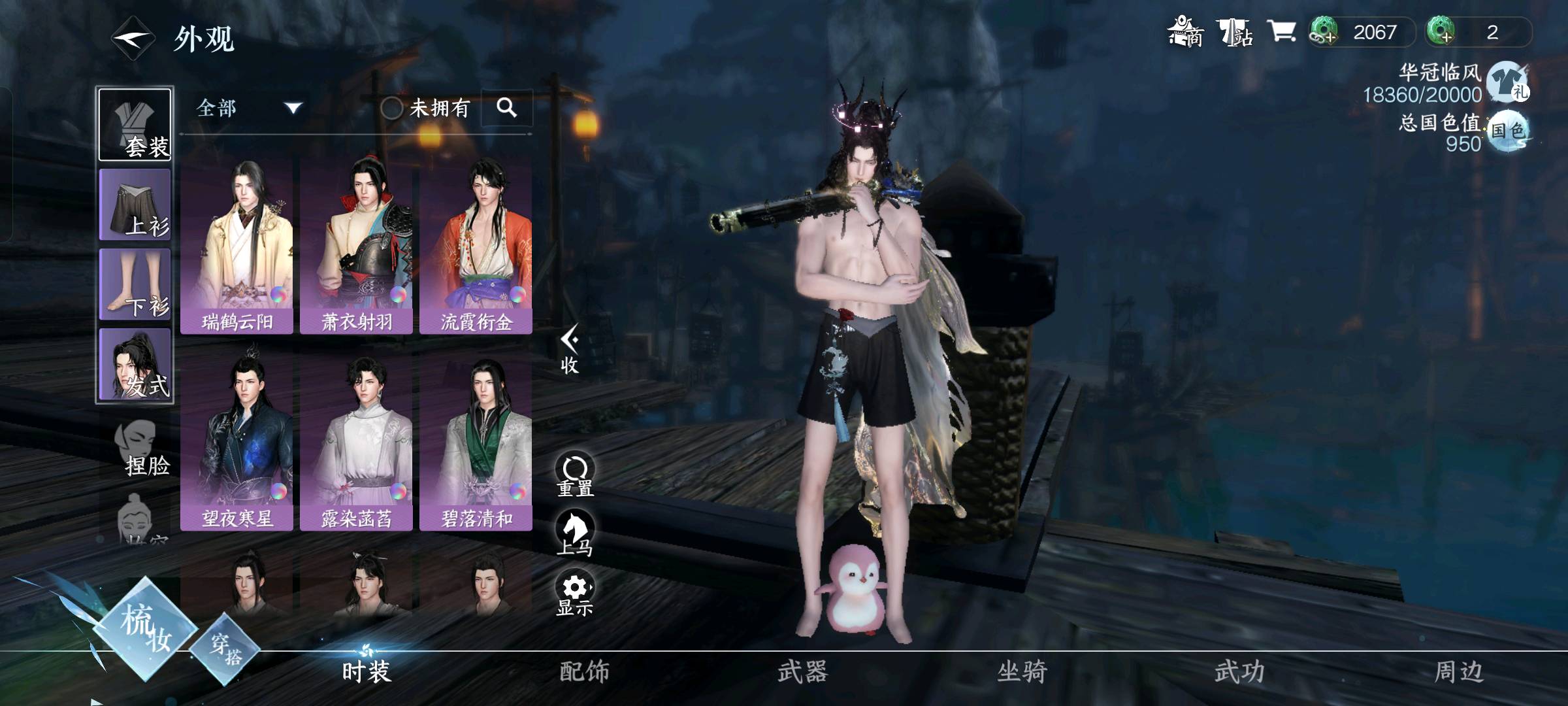 NSH17263逆水寒手游账号详情图11