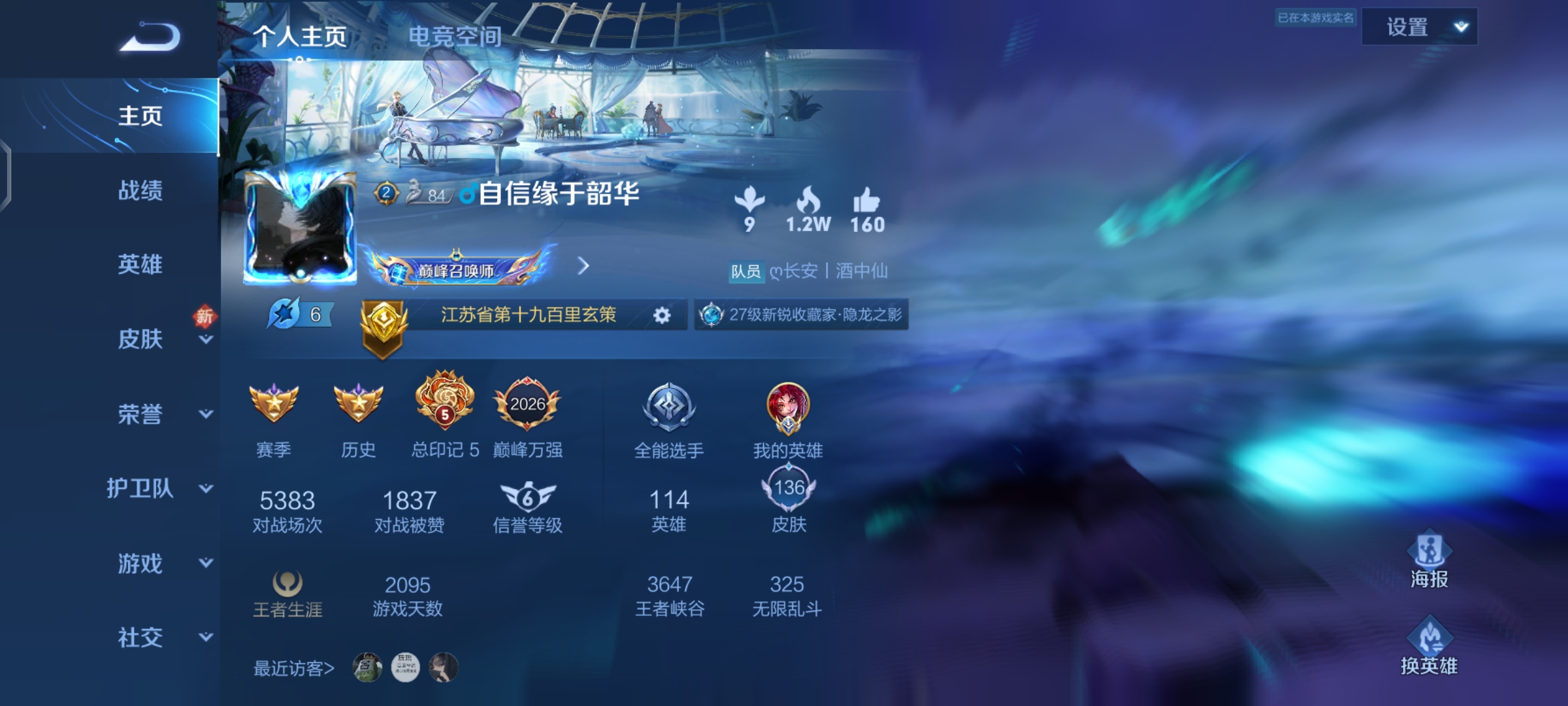 WZ1619932王者荣耀账号详情图3 WZ1619932王者荣耀账号详情图3