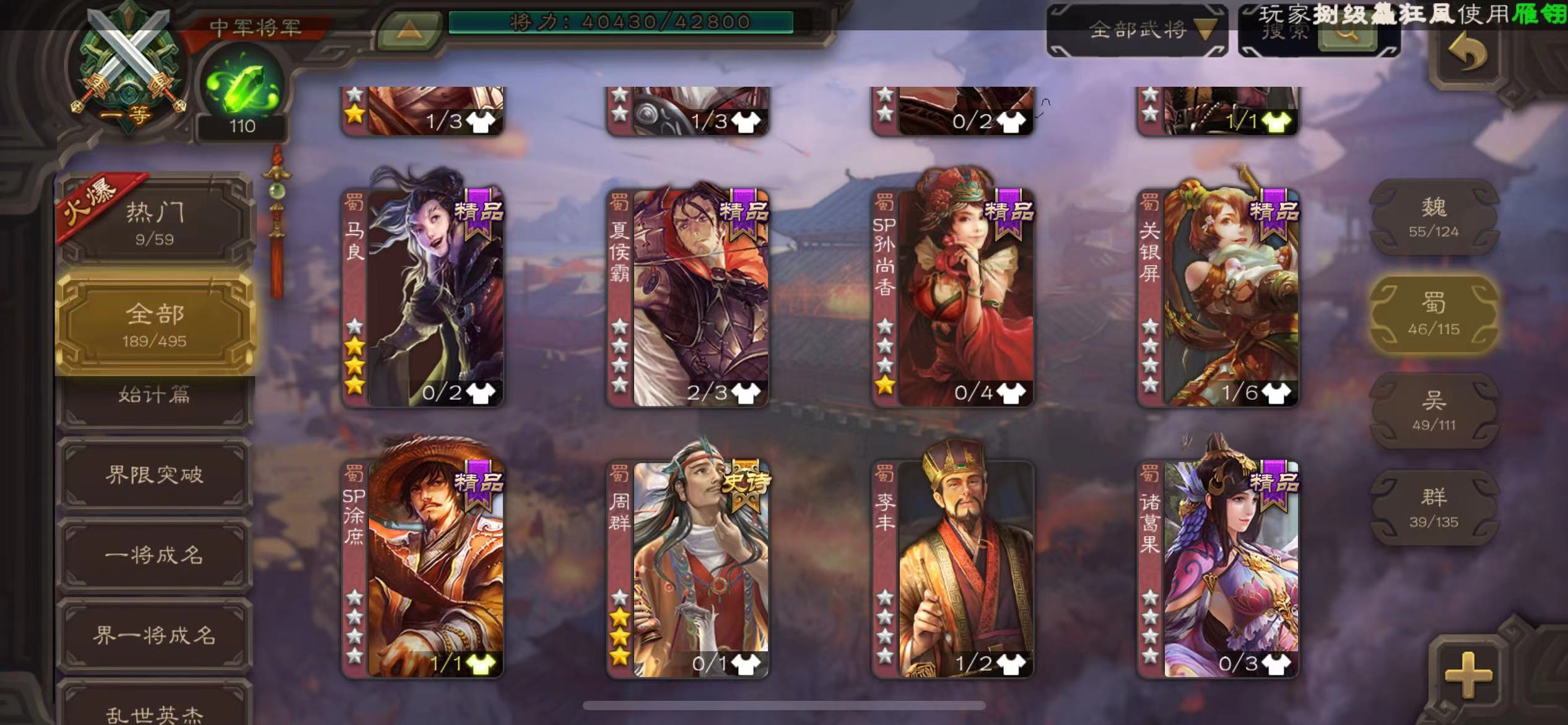 SGS10382三国杀账号详情图4 SGS10382三国杀账号详情图4