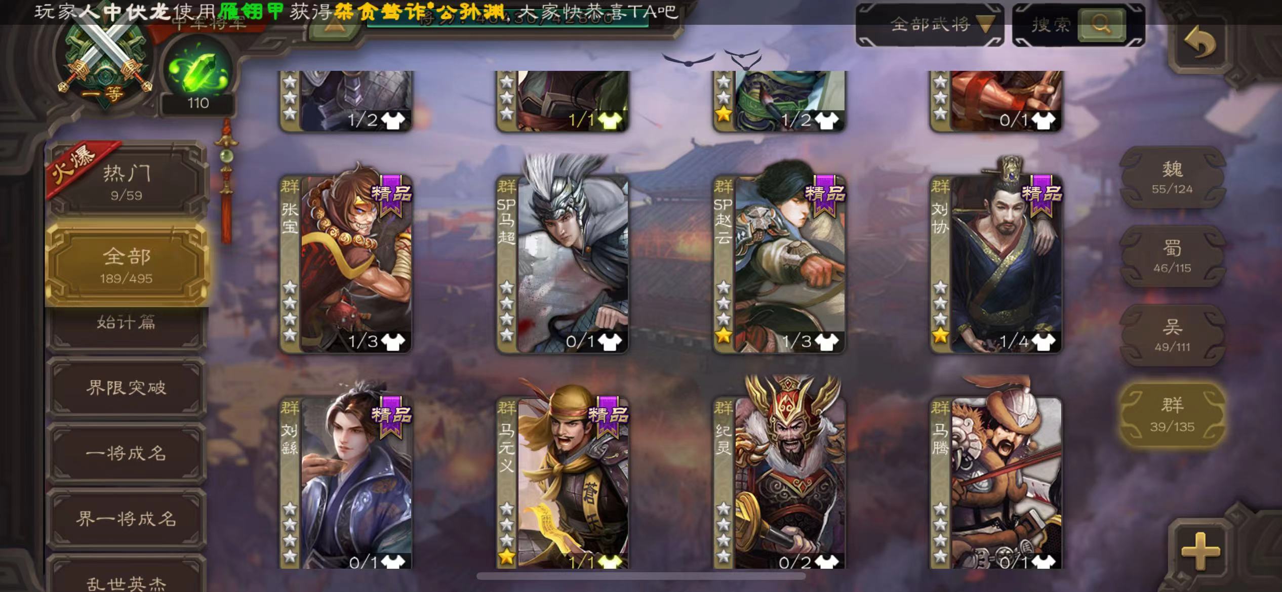 SGS10382三国杀账号详情图3 SGS10382三国杀账号详情图3