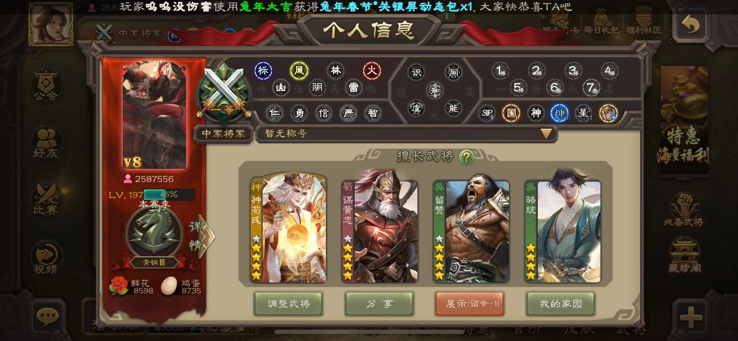 SGS10382三国杀账号详情图1 SGS10382三国杀账号详情图1
