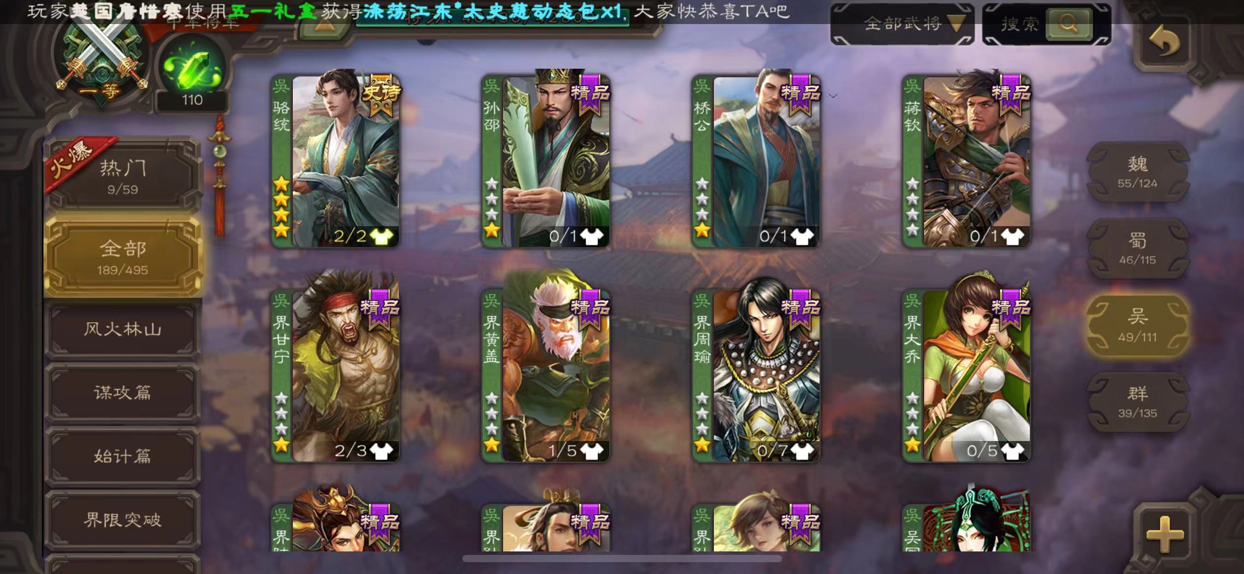 SGS10382三国杀账号详情图5 SGS10382三国杀账号详情图5