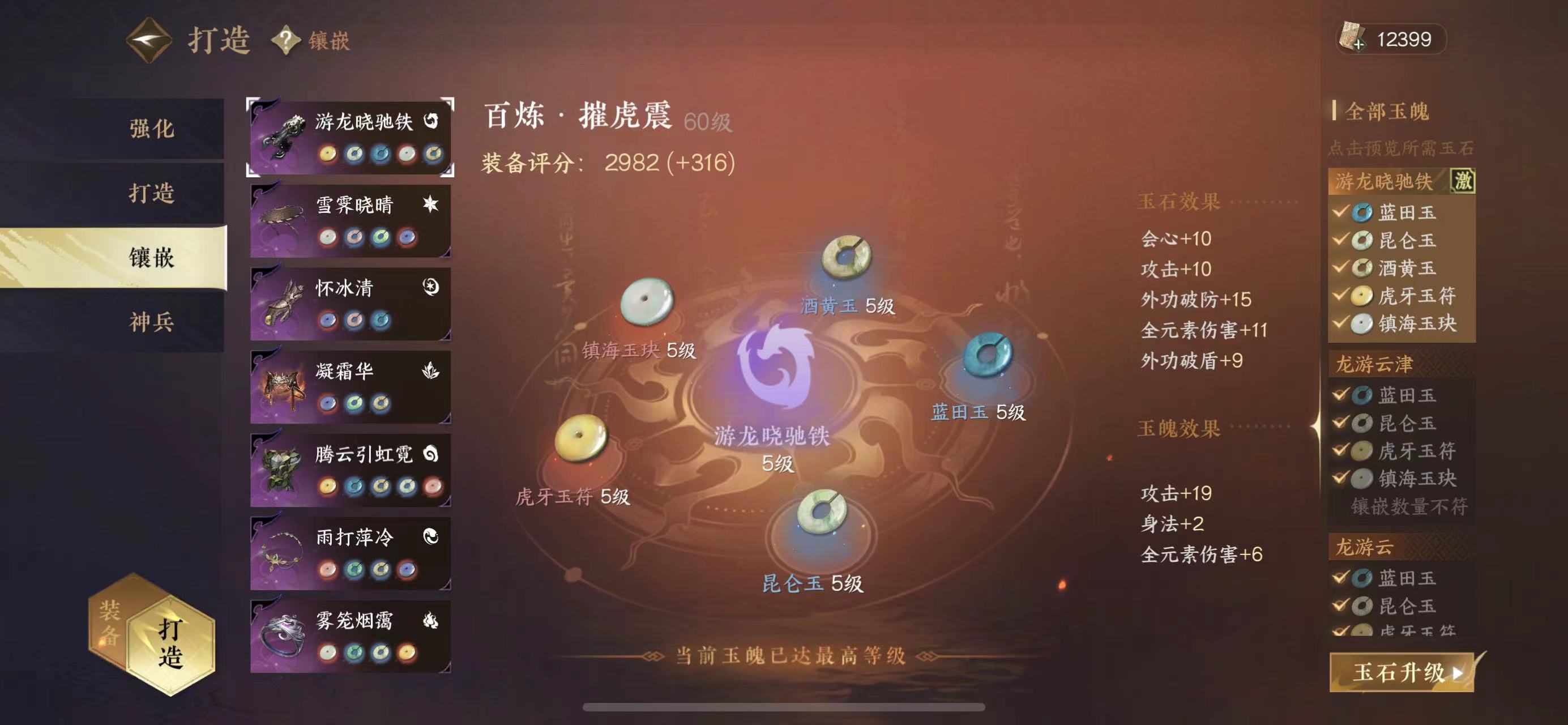 NSH17390逆水寒手游账号详情图22 NSH17390逆水寒手游账号详情图22