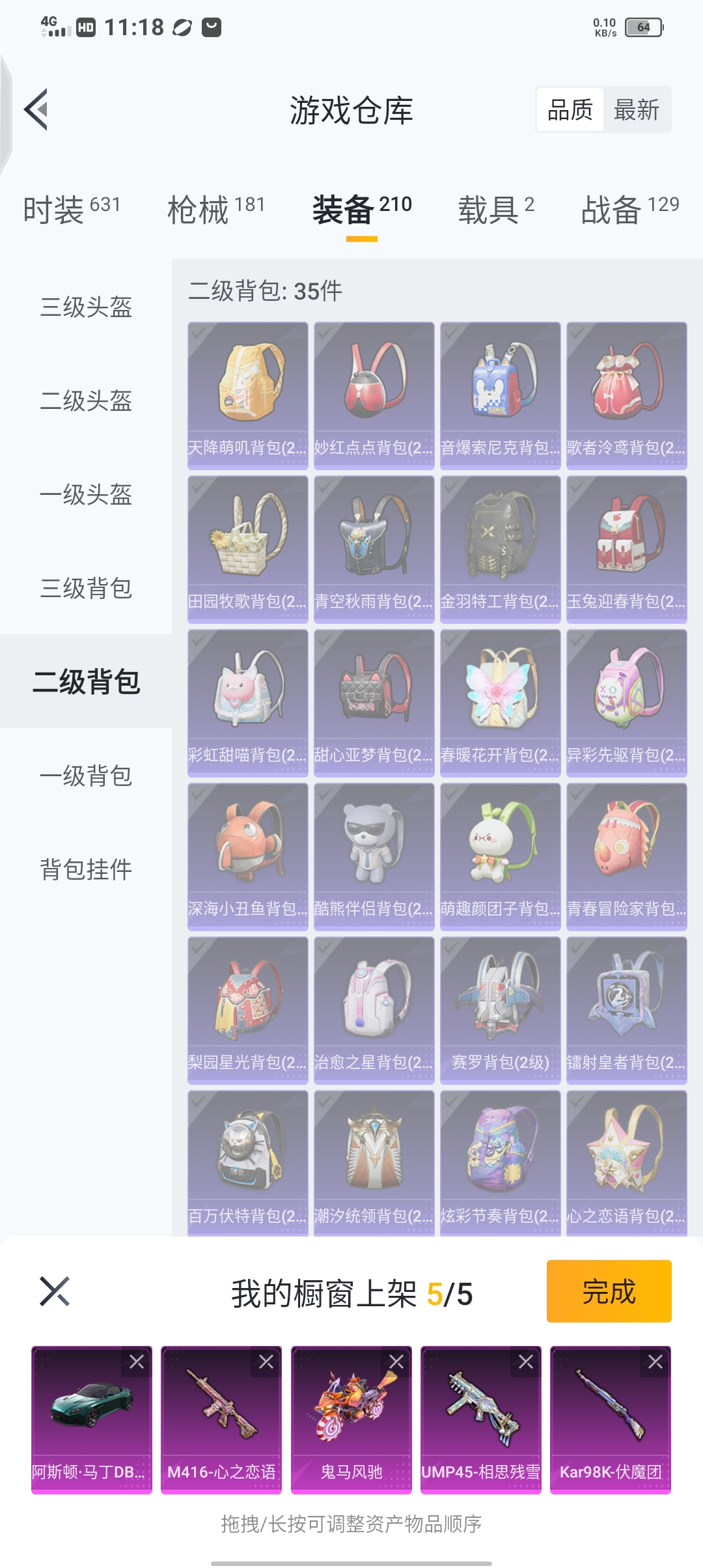 HP1288124和平精英账号详情图8 HP1288124和平精英账号详情图8