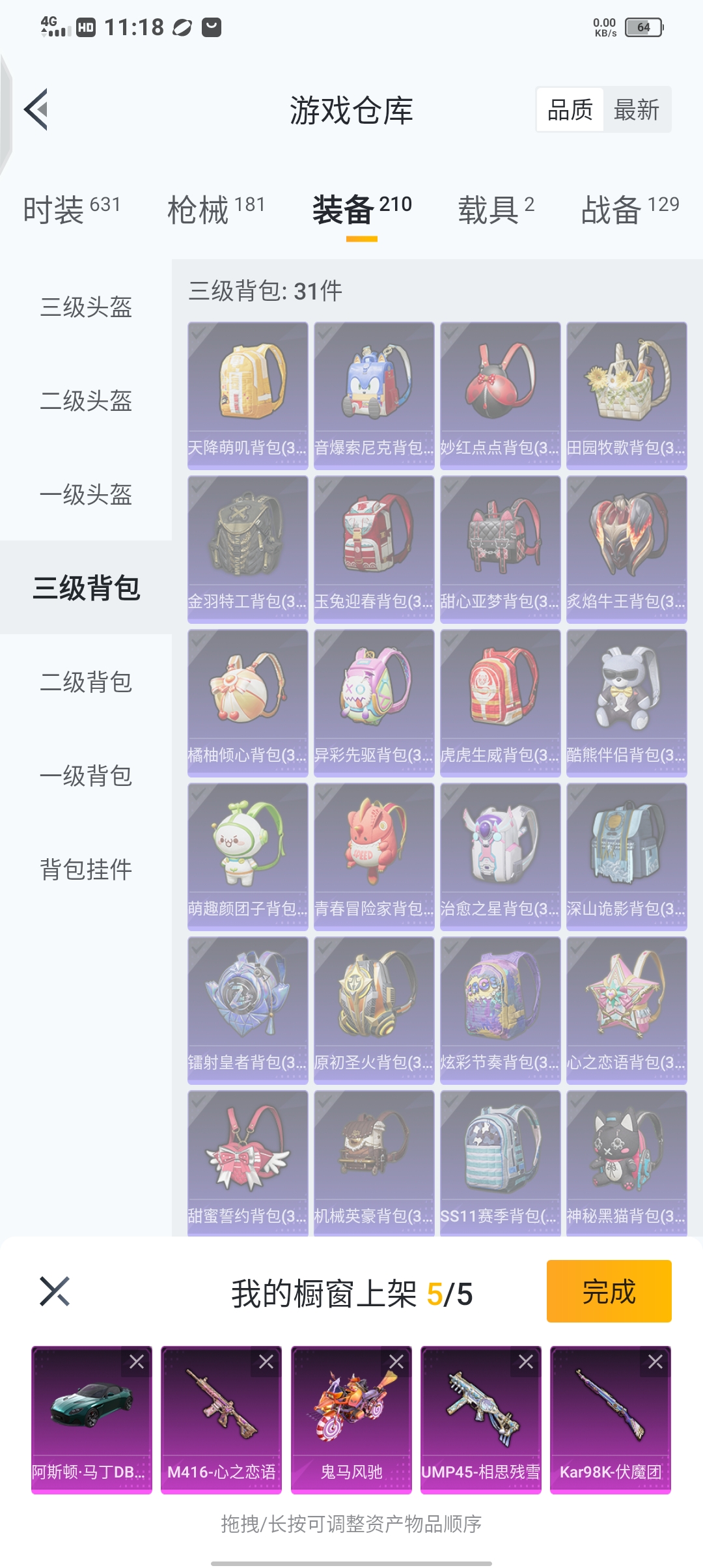 HP1288124和平精英账号详情图9 HP1288124和平精英账号详情图9