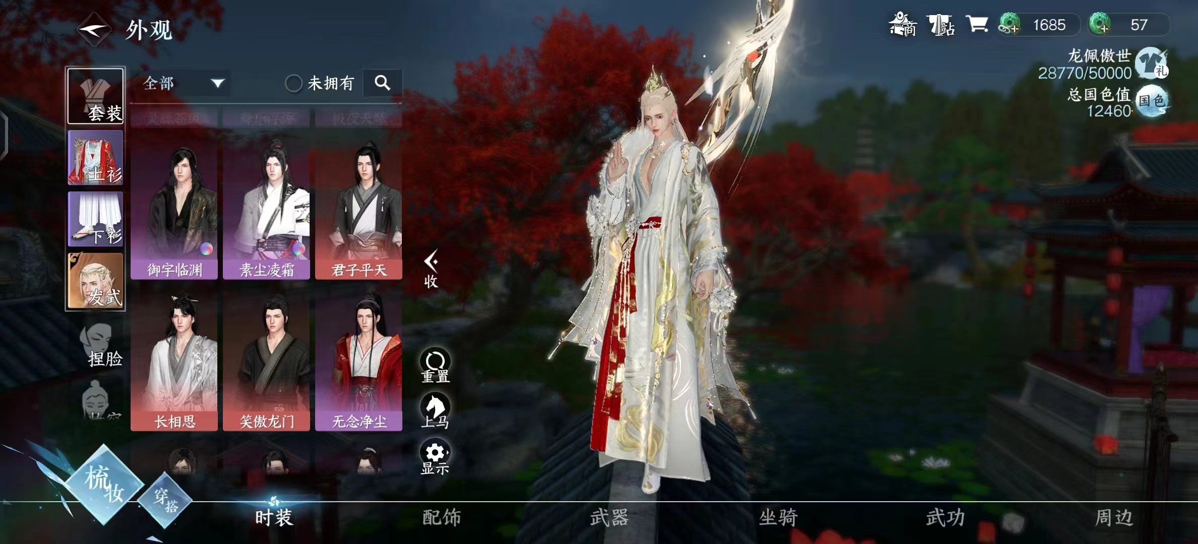 NSH17407逆水寒手游账号详情图4