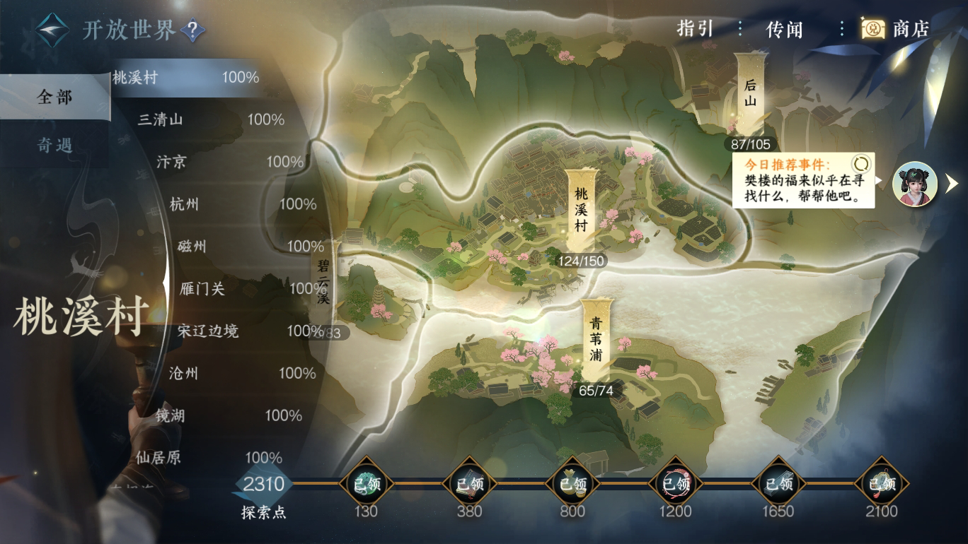 NSH17443逆水寒手游账号详情图23