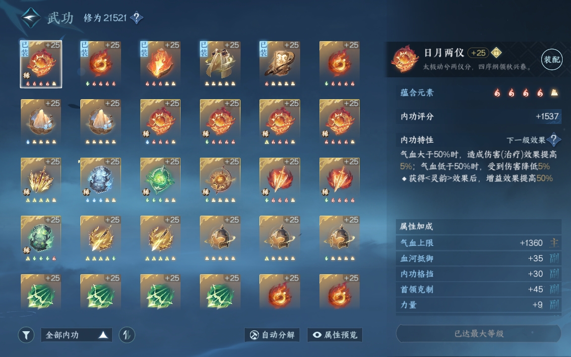 NSH17467逆水寒手游账号详情图17