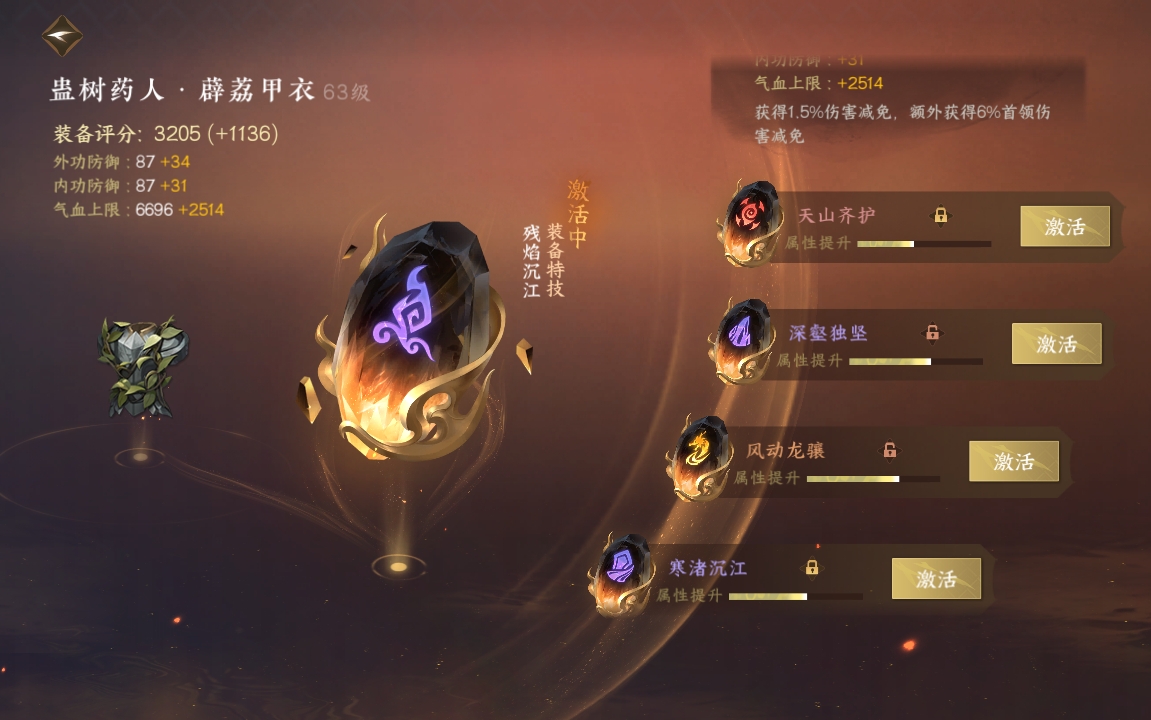 NSH17467逆水寒手游账号详情图22