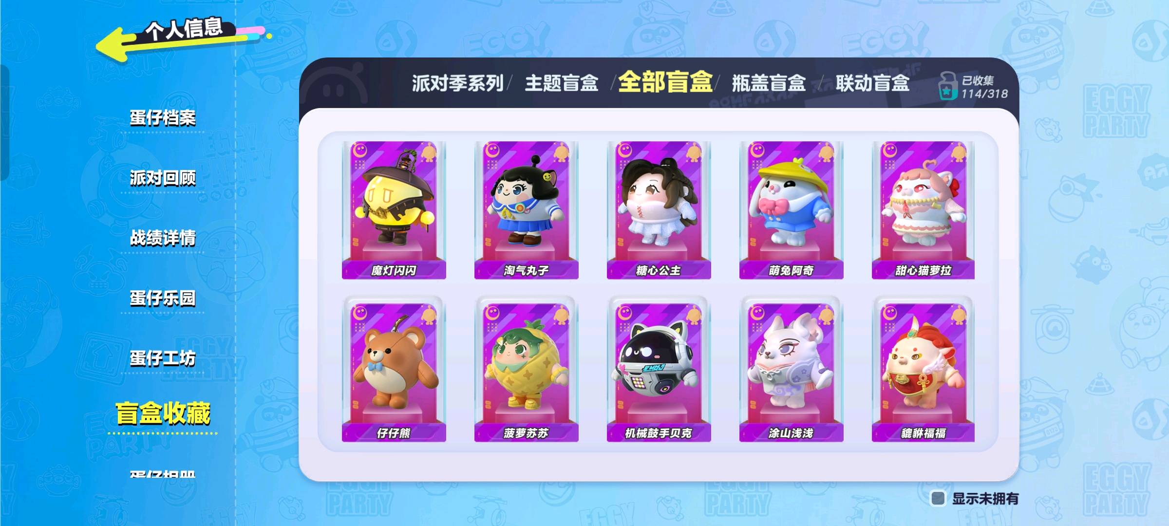 DZ15020蛋仔派对账号详情图3