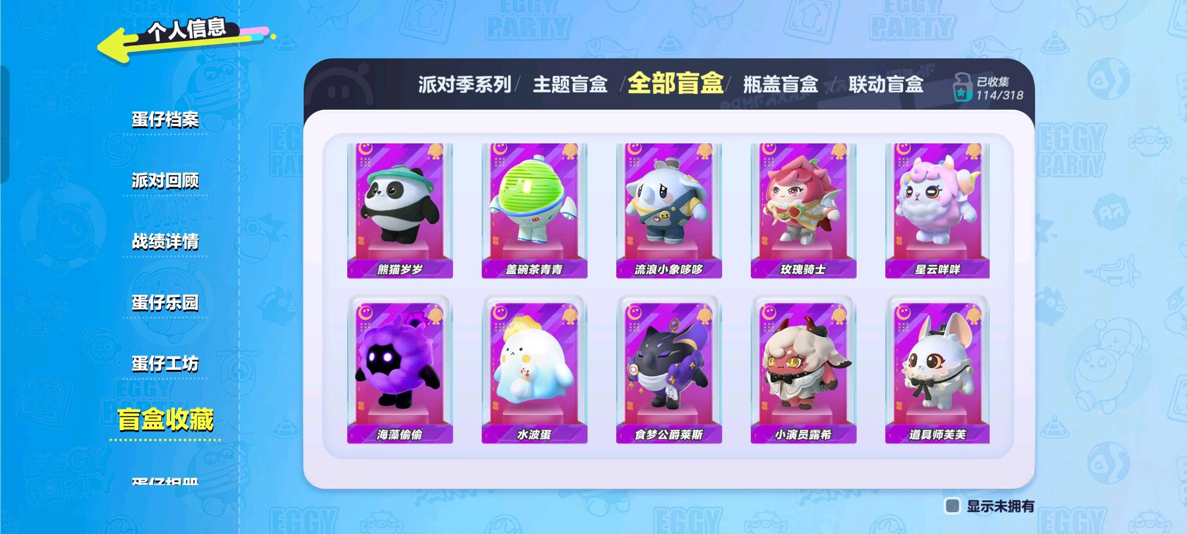 DZ15020蛋仔派对账号详情图5
