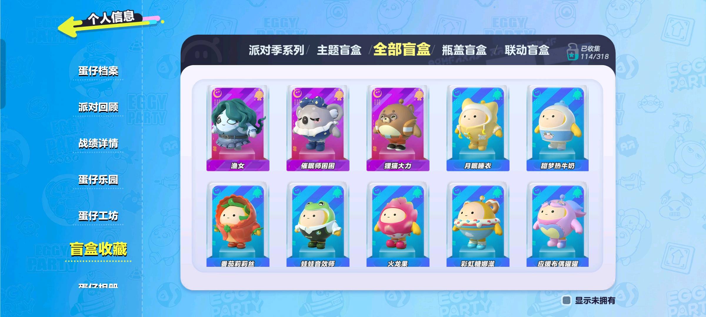 DZ15020蛋仔派对账号详情图7