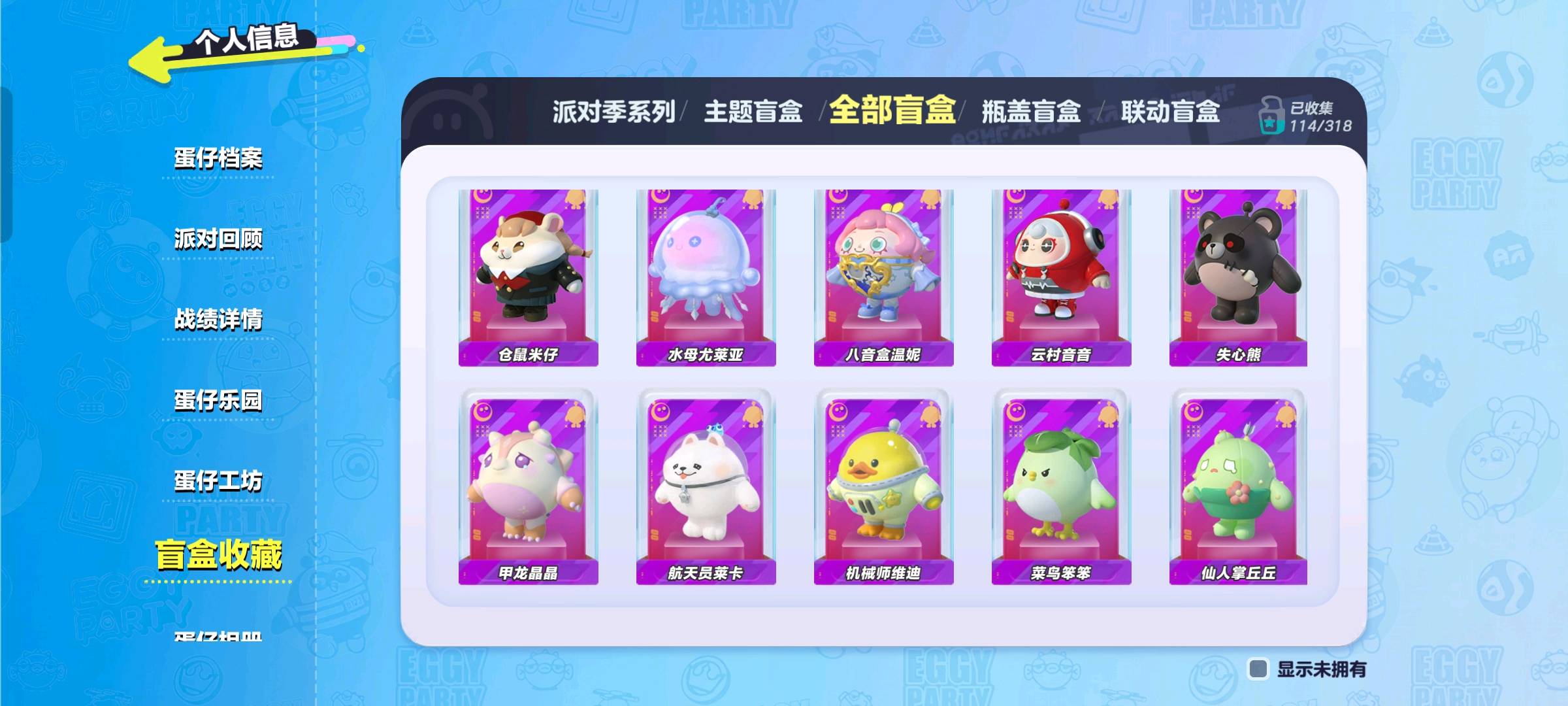 DZ15020蛋仔派对账号详情图4
