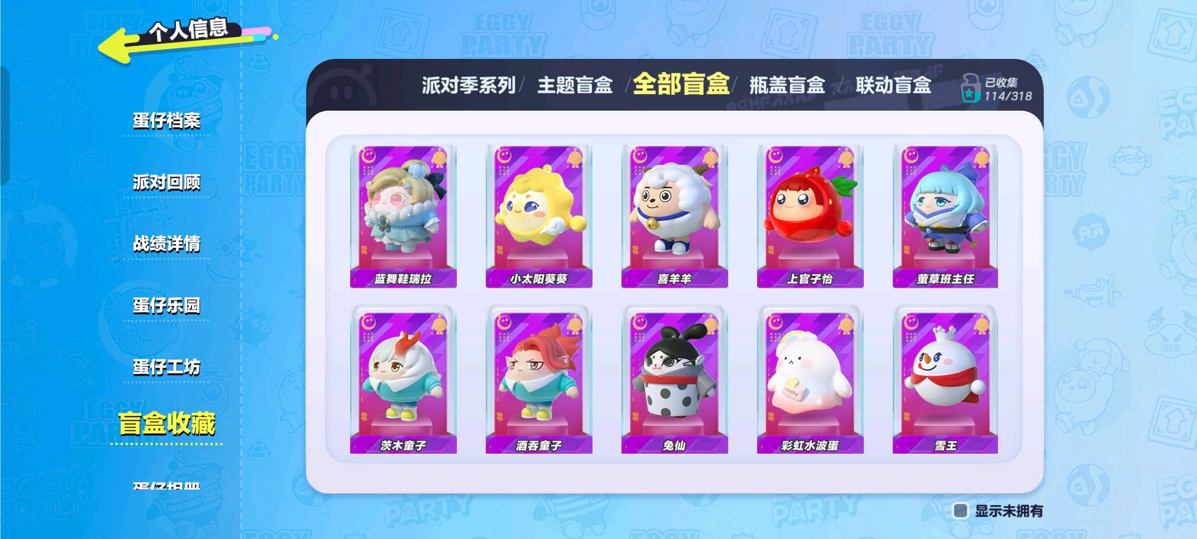 DZ15020蛋仔派对账号详情图6