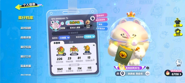 蛋仔派对账号安卓OPPO急出回血
