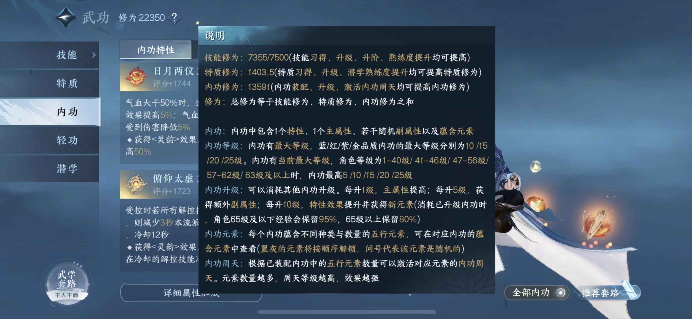NSH17497逆水寒手游账号详情图5 NSH17497逆水寒手游账号详情图5